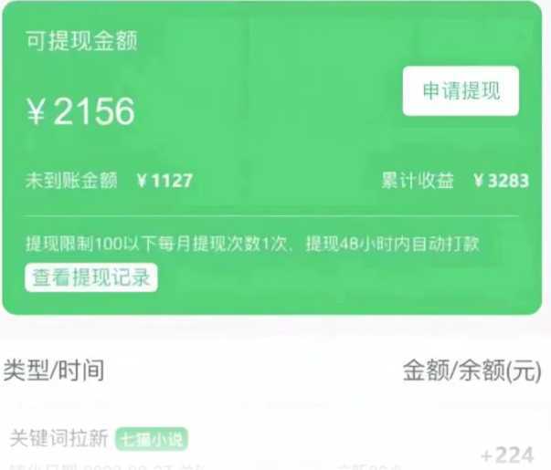 最新抖音洗地毯小说推文,流量稳定,一天收入600