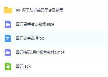 最新国元夏季活动无限接码撸0.38-0.88元,简单操作红包秒到【详细教程】