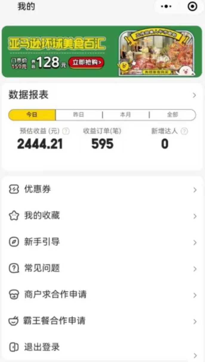 美团拼好饭拉新,一单5元,小白看完直接操作赚钱,闭眼日入2000+!
