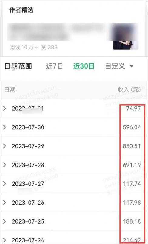公众号流量主项目,简单搬运,一篇文章收益2000+