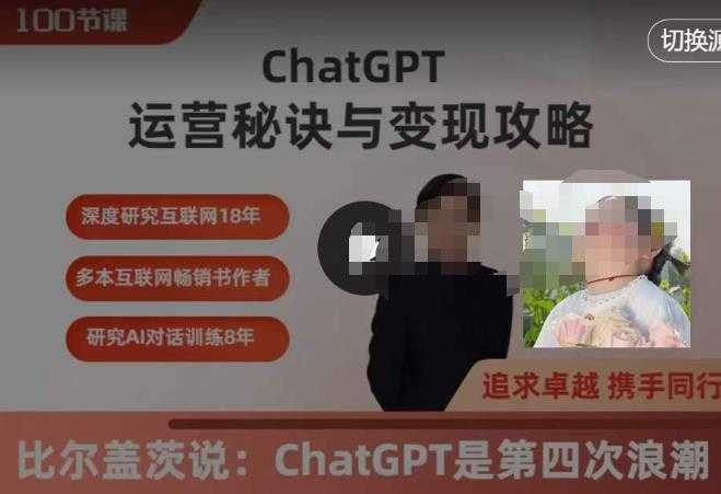 ChatGPT运营秘诀与变现攻略,ChatGPT最全面的实用教程