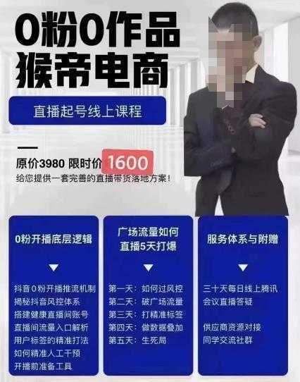 猴帝1600线上课11月两节,自然流0粉0作品正价起号