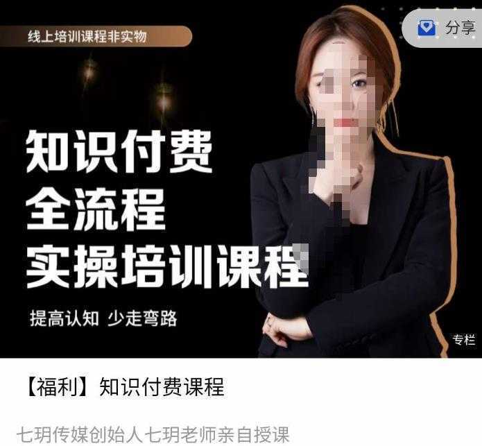 七玥传媒七玥老师亲自授课,知识付费全流程实操培训课程