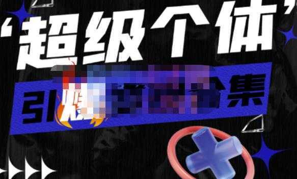 猩学堂的短视频带货流平台变现玩法,做一个接品牌广告变现的博主,人人都可以做一门好卖的课