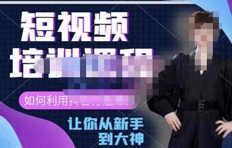 益帛慧·抖音短视频培训课,助你重新打开对短视频的认知,打造自己的爆款短视频