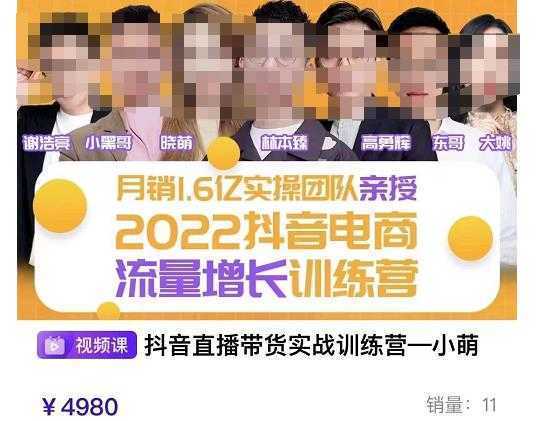一群宝宝·抖音流量增长训练营:起号、选品排品、引流、千川投流等