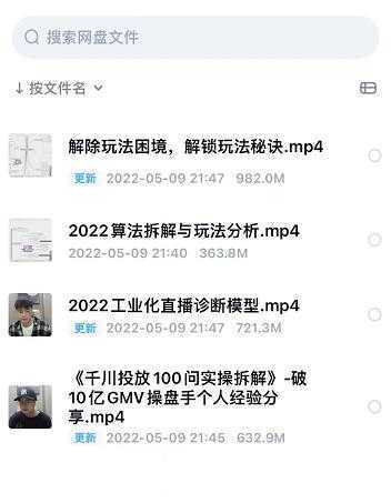 尹晨2022年四节新课,2022算法拆解与玩法分析,千川投放100问实操拆解