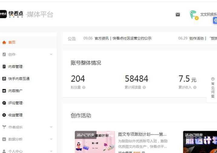 快手旗下快看点平台单号收益日10+,搬运不违规工作室直接可批量操作