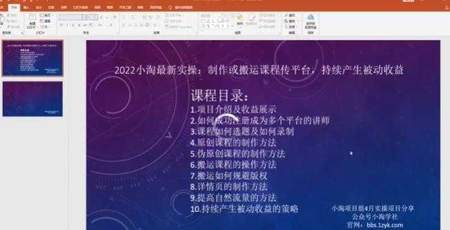 2022小淘最新实操:制作或搬运课程传平台,持续产生被动收益