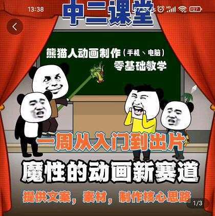 中二日记·沙雕动画:手机/电脑制作教程,熊猫人动画制作,零基础教学