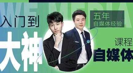 好学微客·2022自媒体高级版全套课程,从兼职到全职,从小白到大神