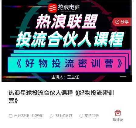 好物推广投流训练营:零食混剪赛道投流玩法,全系统课程!