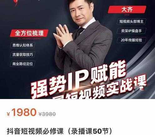 强势IP赋能:短视频时代抢占红利正当时,抖音短视频必修课