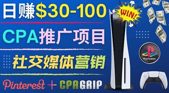 推广CPA Offer任务赚佣金,每个任务0.1到50美元 日入30-100美元