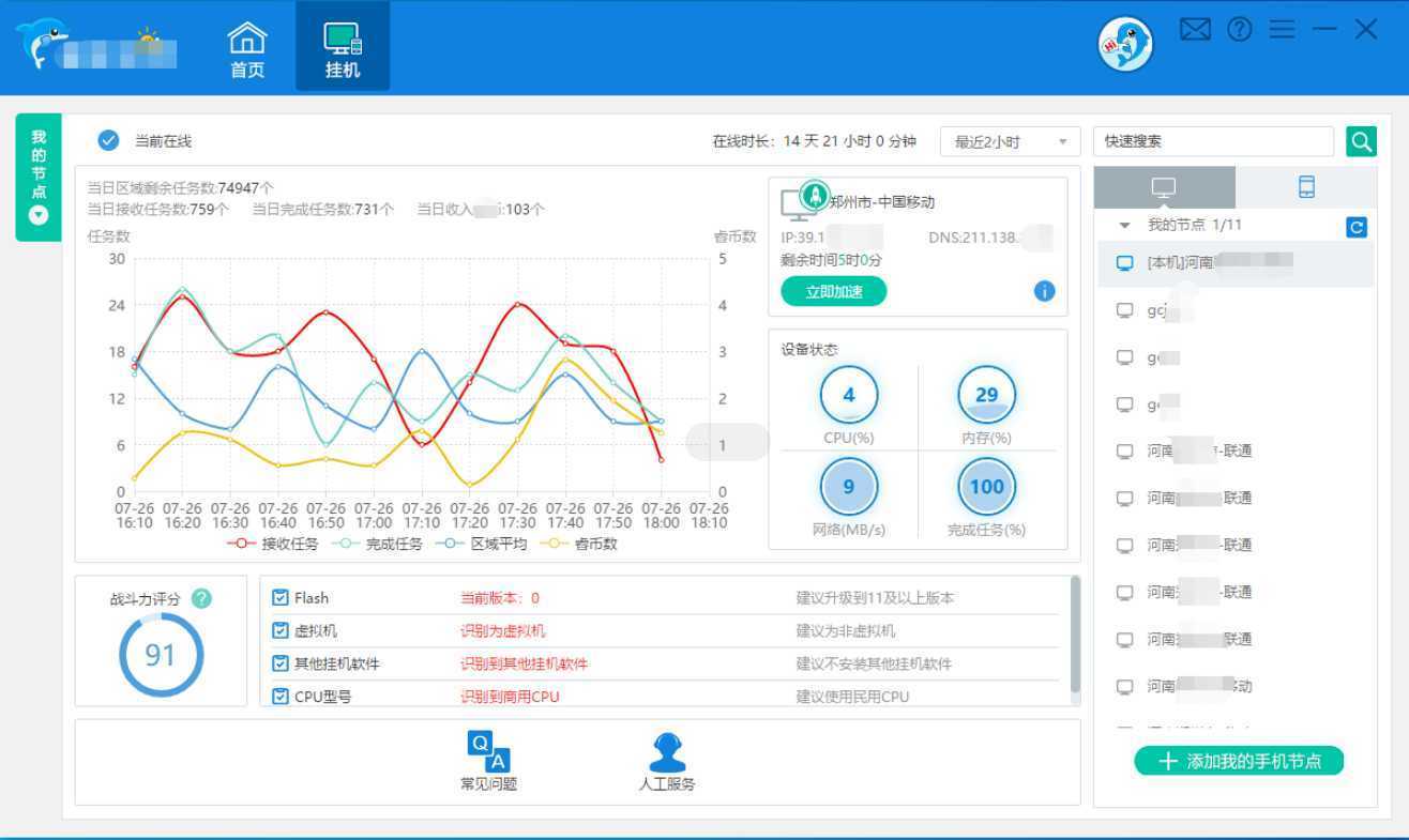 正规挂机项目,支持手机电脑一起挂,支持虚拟机多开,可以挂到老