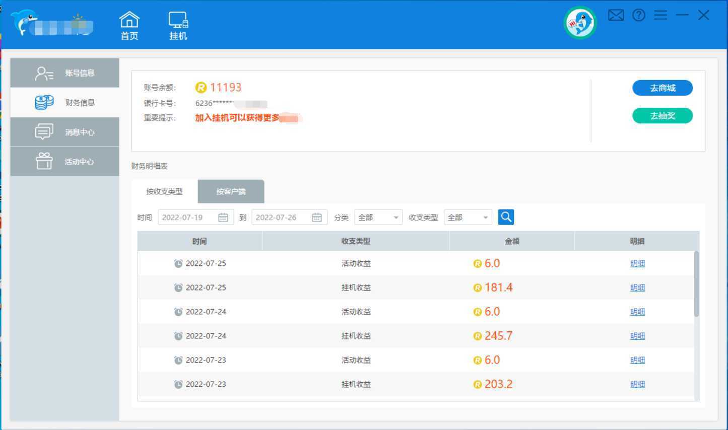 正规挂机项目,支持手机电脑一起挂,支持虚拟机多开,可以挂到老