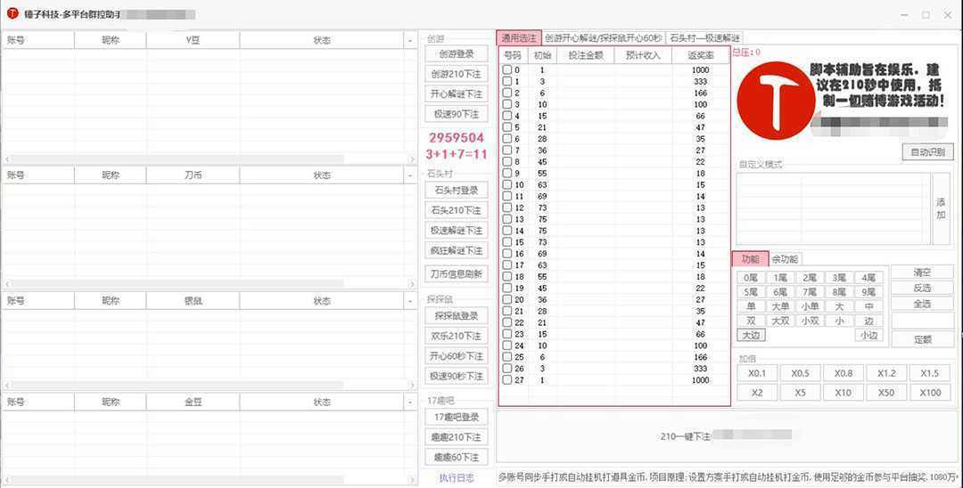 外面收费3000多的四合一话费打金群控脚本,批量上号一键下单【脚本+教程】