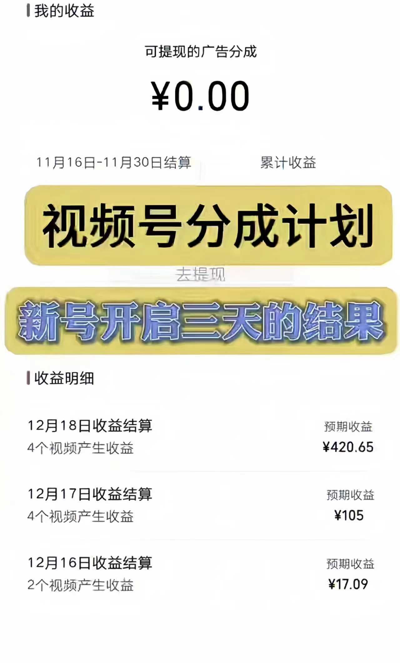 视频号分成计划,日入300-1k,持久稳定!