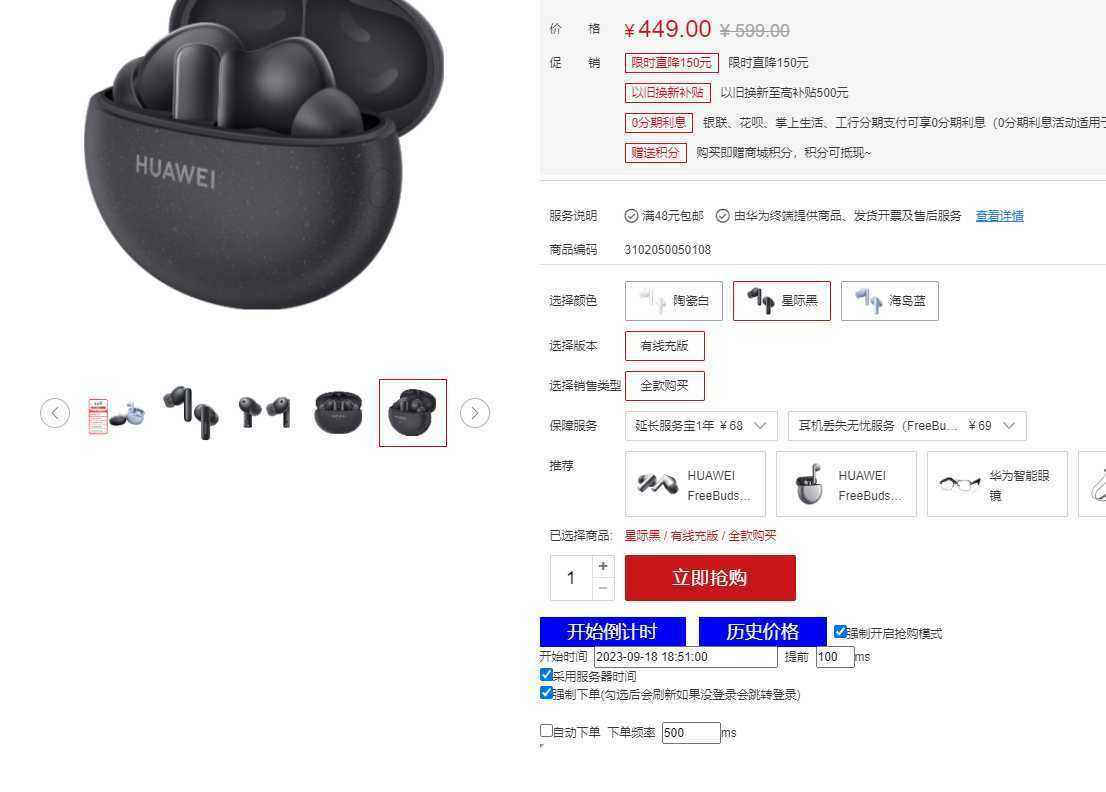 万能多平台抢购助手_好用且开源的油猴插件