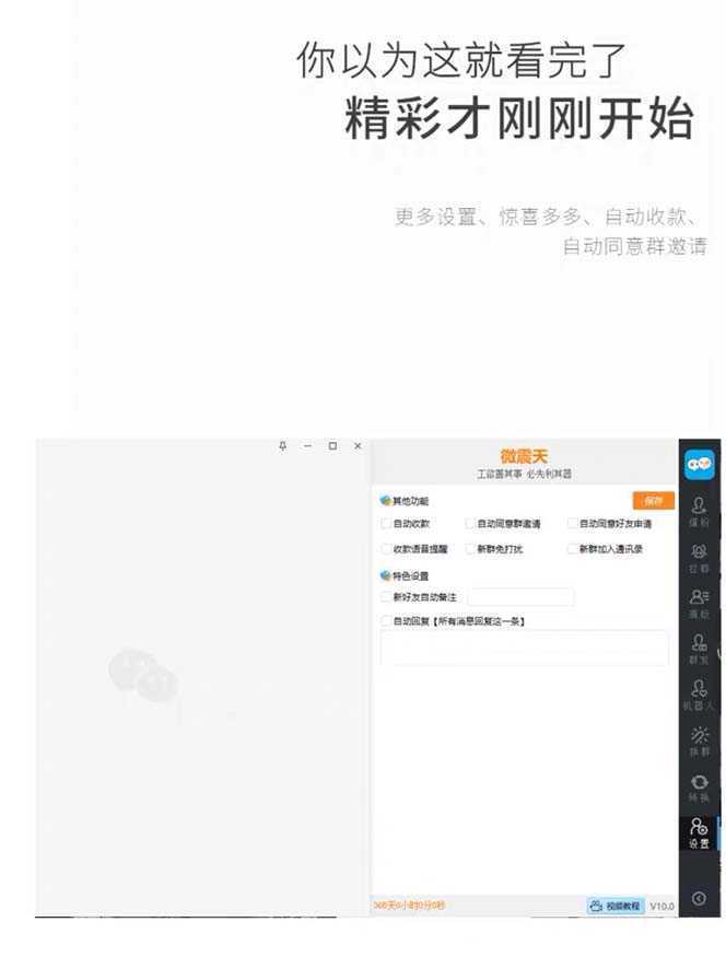 【引流必备】最新微震天PC版微信营销爆粉软件,功能齐全支持无限多开不封号