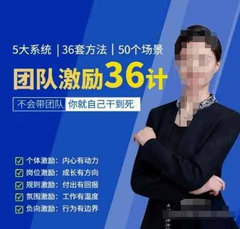 黄景:团队激励36计-Get职场竞争力,进阶管理高手