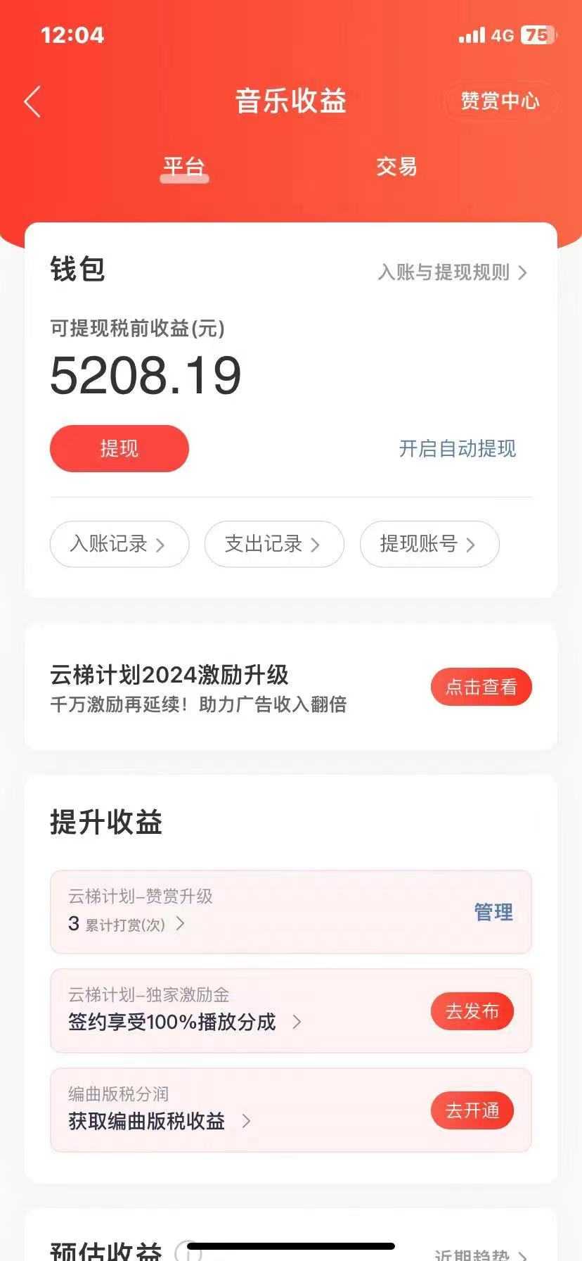 2024最新网易云梯计划网页版,单机日入150+,听歌月入5000+