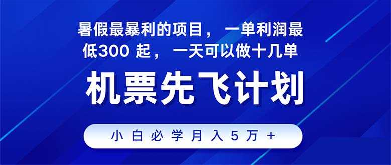 2024暑假最赚钱的项目,暑假来临,正是项目利润高爆发时期。市场很大,…