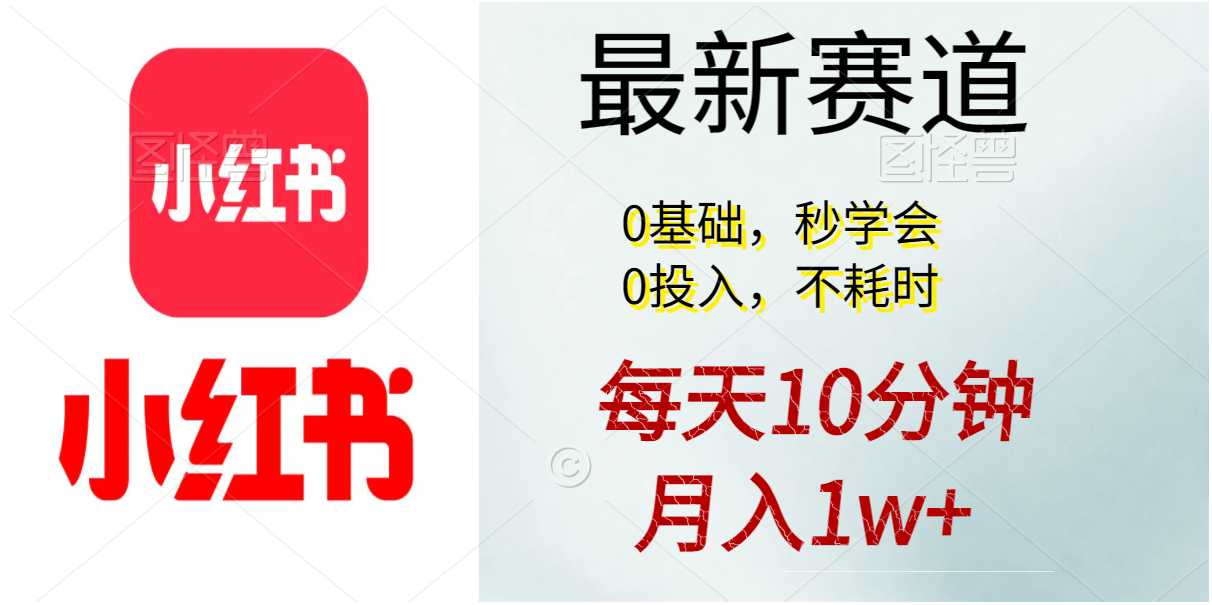 每天10分钟,月入1w+。看完就会的无脑项目