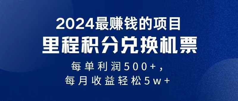 2024暴利项目每单利润500+,无脑操作,十几分钟可操作一单,每天可批量…