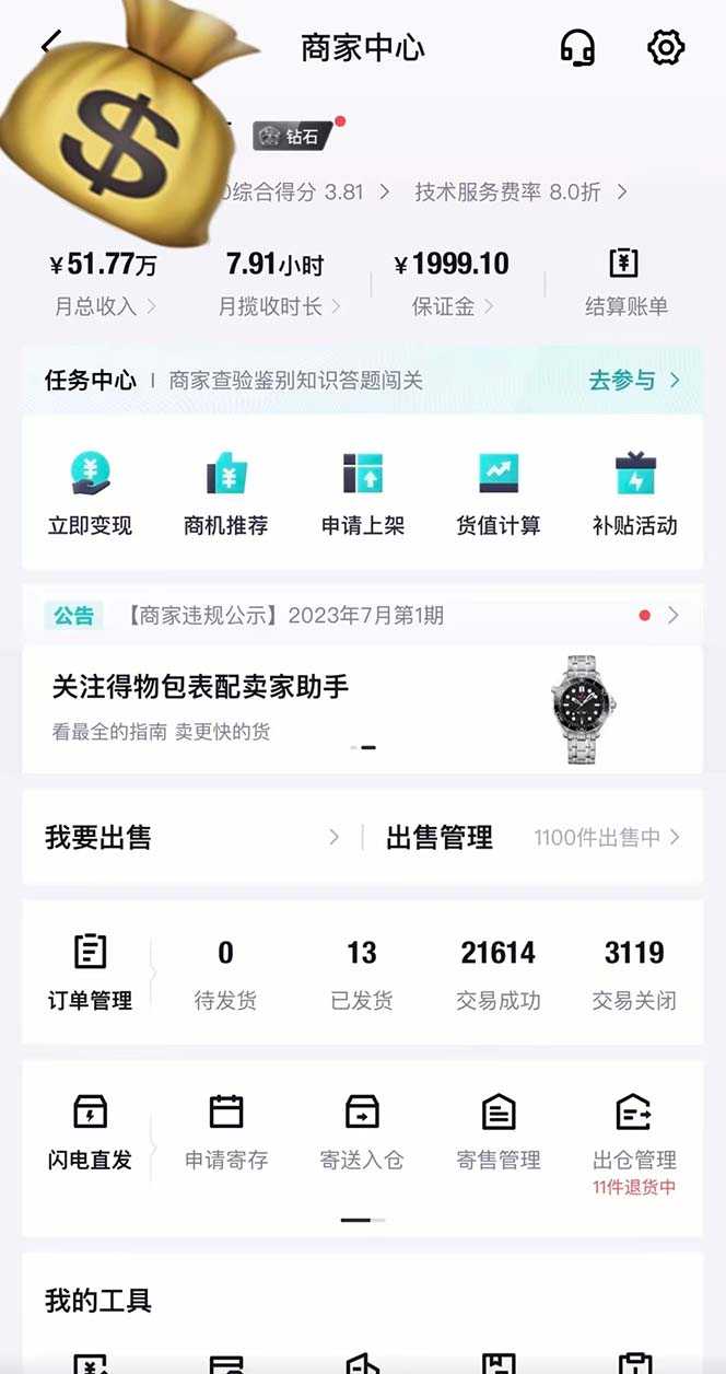 得物搬砖 一个被严重低估的长久项目 一单30—300+ 实操已落地 月…