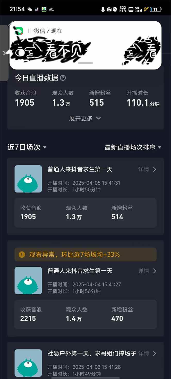 2025抖音直播100%起号方法,0粉丝0作品当天破千人在线 可配合多种变现方式