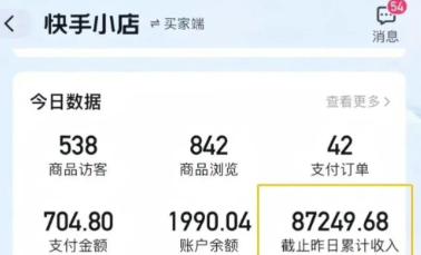快手图文带货新玩法,用这个方法零门槛,6个月收入87249