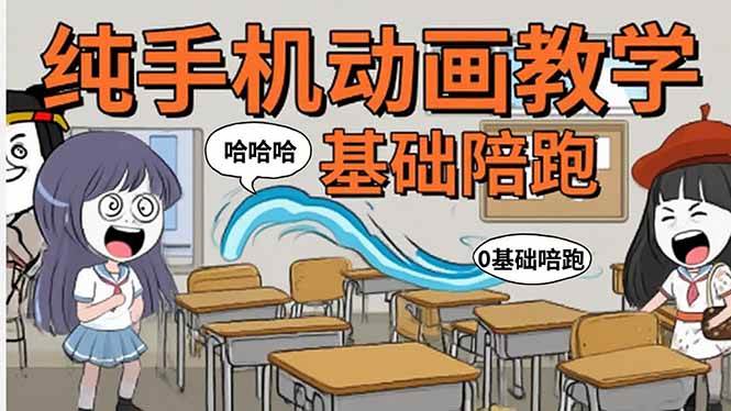 手机沙雕动画:制作流程全解析,爆笑文案创作技巧,基础软件操作指南