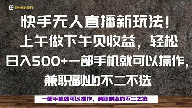 一部手机,上午做 下午见收益,学会秒上手,轻松日入500+