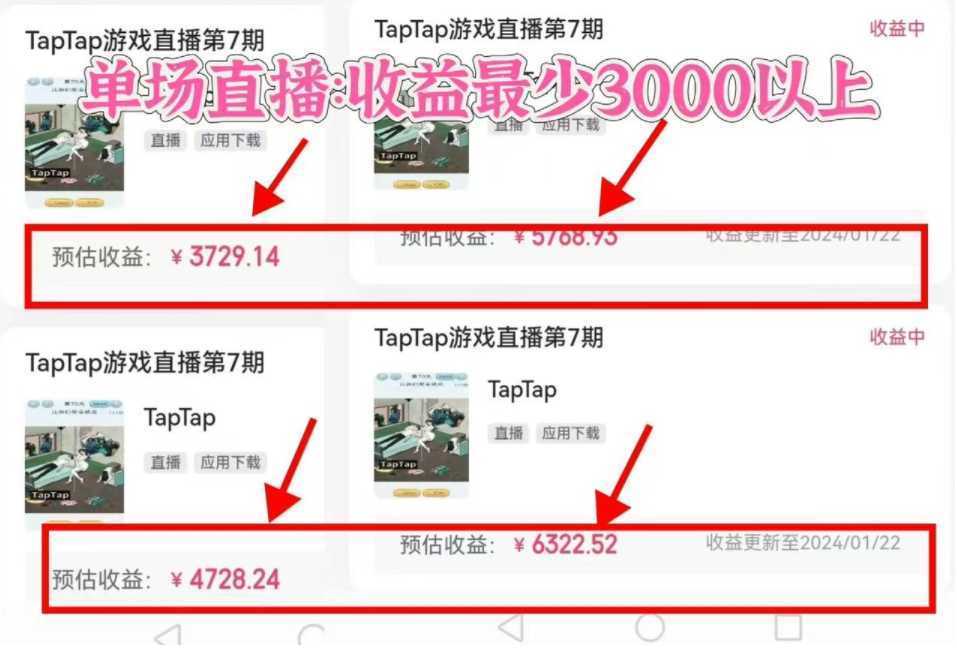 2024年最火寒假风口项目 小游戏直播 单场收益5000+抓住风口 一个月直接提车