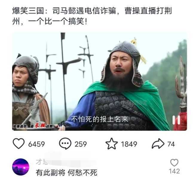 爆笑三国，条条爆款，5分钟1条原创视频，一条收益7000＋，一键分发多平…