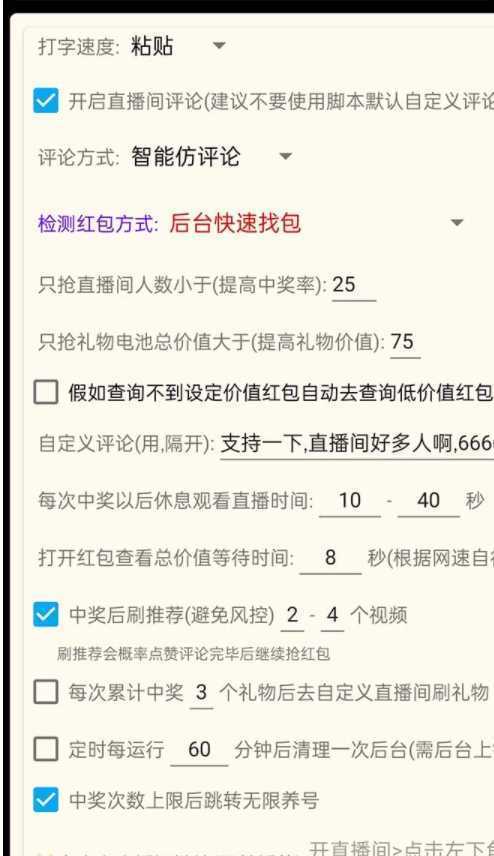 最新哔哩哔哩AI智能抢红包脚本，单机单号一天5-50+【智能脚本+使用教程】