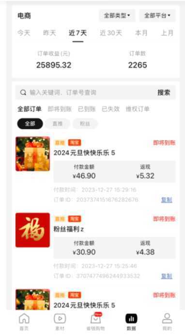 年前月入3万+的机会，烟花暴利掘金，无需囤货，一件代发