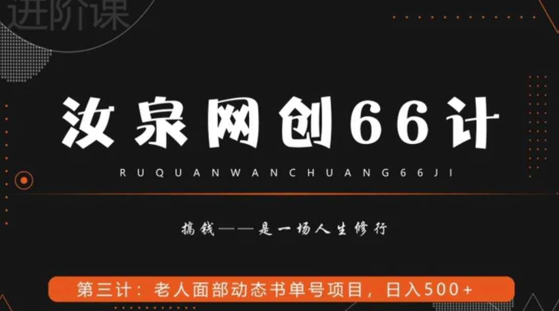 老人面部思维书单号项目，日躺赚500+【附工具】