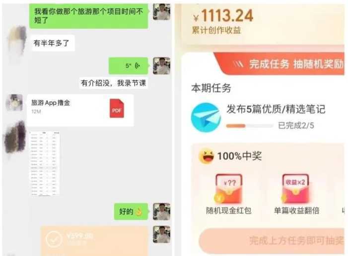 如何通过旅游APP、撸金每天10分钟单号1500+
