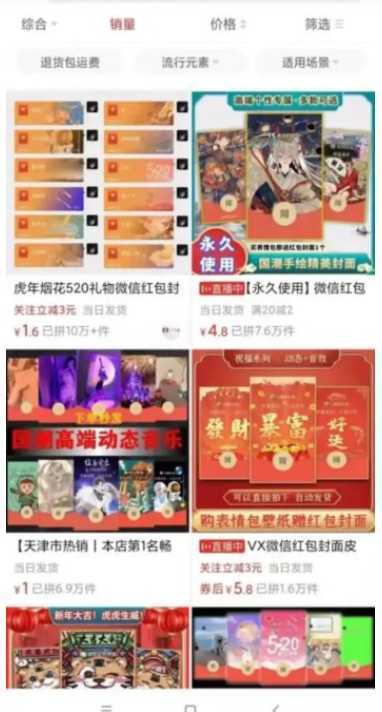 过年风口项目红包封面，拼多多日销300单日利润四位数最新教程！