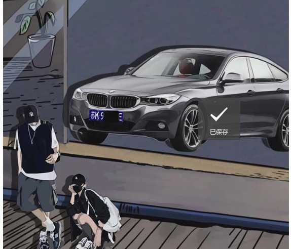 冷门画车项目：月入15K