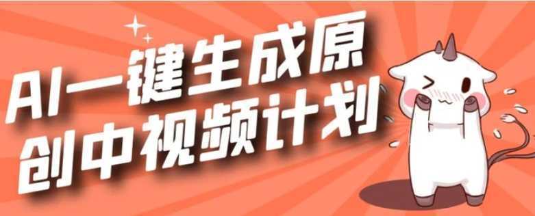 利用Chatgpt生成视频,三分钟一个作品,参与中视频伙伴计划