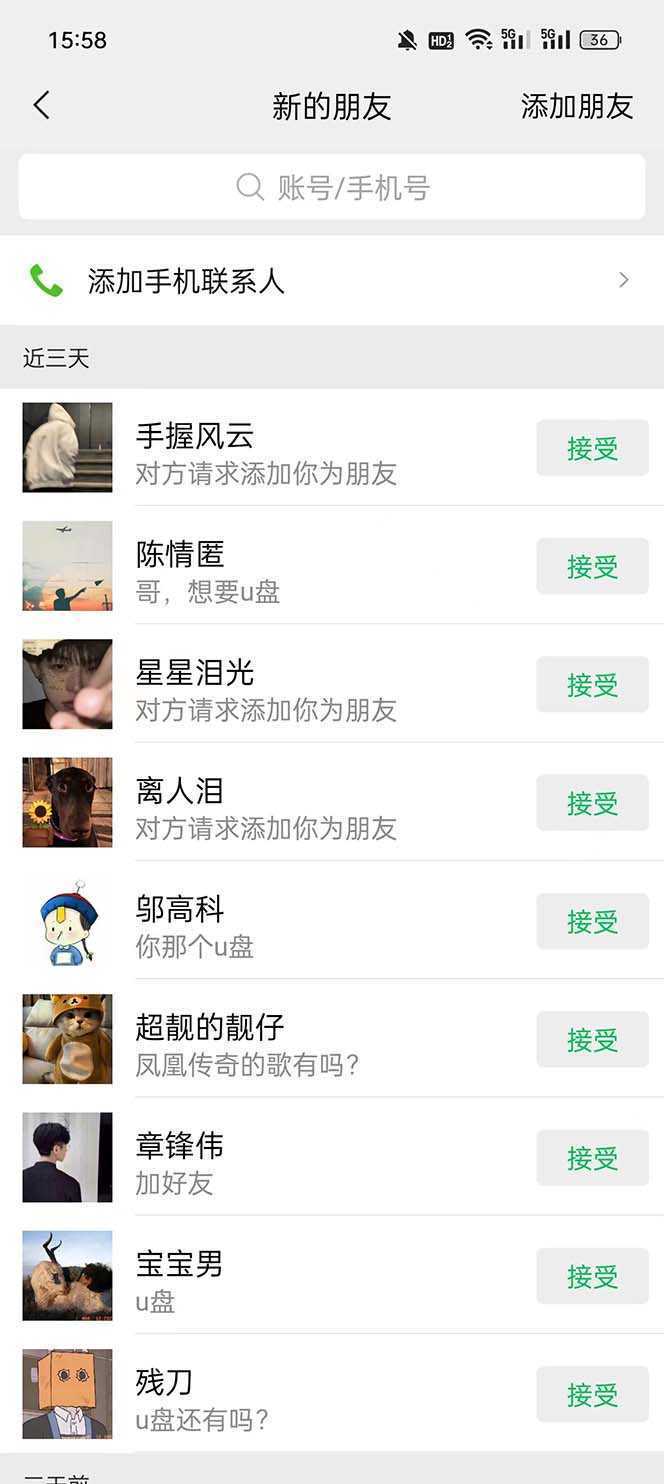 《视频号搬砖项目》卖车载U盘，简单轻松，0门槛日入500+