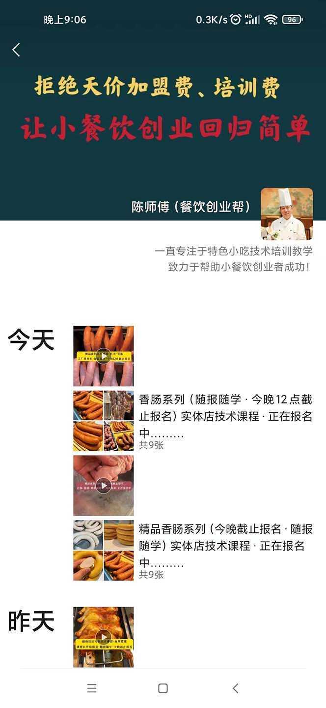 《小吃配方暴力冷门项目》多种变现，一天能赚1000+