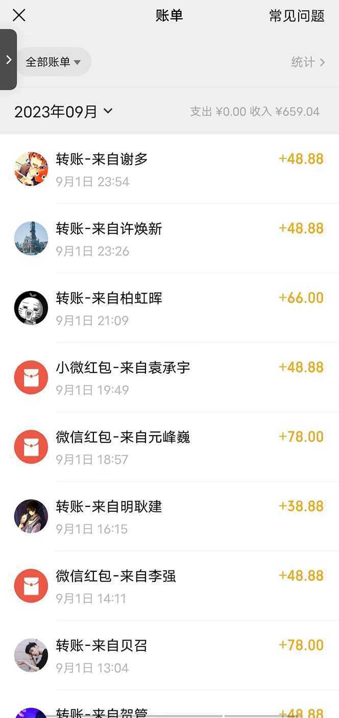 《新男粉项目》日引500+色粉，一天收款1000+