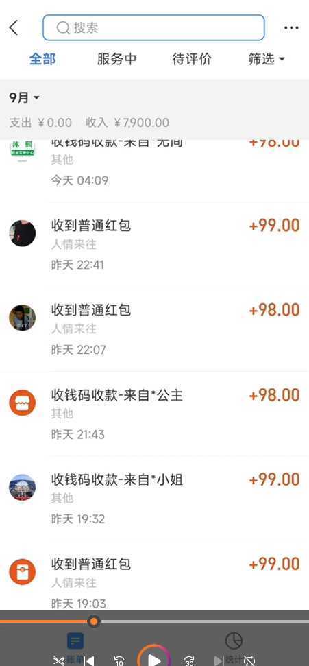 《男粉不封号项目》一天收款2000元