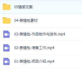 短视频表情包变现项目3.0，日入500+，新手小白轻松上手