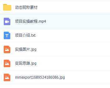 原创项目，百分百挣钱，只要会玩抖音，适合新手宝妈，一部手机就可操作，日入200+