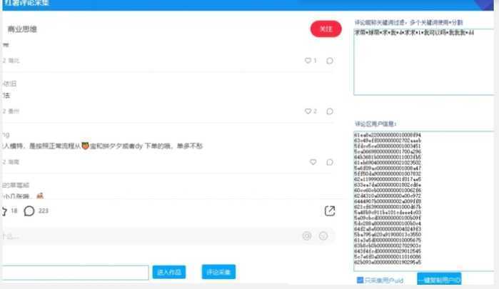 小红书采集工具，可以采集任何行业的精准用户